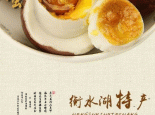 衡水湖烤鸭蛋