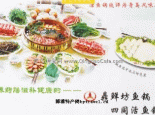 四同活鱼锅