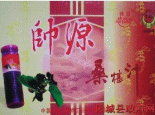 桑椹汁