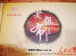 襄子老粗布
