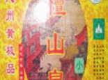 沁州檀山皇