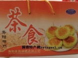 寿阳茶食