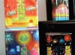 “四家子”烟花