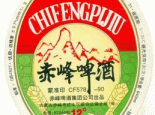 赤峰啤酒