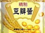 呼悦牌豆瓣酱