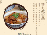 猪肉炖粉条