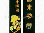 上海曹素功墨