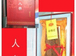 沙漠人参