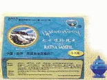 七十味珍珠