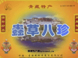 虫草八珍