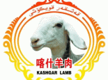 喀什羊肉
