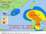 海浪黄色警报：受台风影响 南海巴士海峡将现巨浪到狂浪