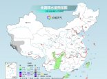 北方多地风寒效应明显 福建广东等地气象干旱持续发展