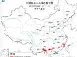 强对流预警！华南等地部分地区将有8级以上雷暴大风或冰雹天气