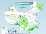 北方地区气温波动明显 明起南方新一轮“解渴”雨来袭