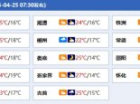 湖南大部今日降雨停歇天气转好 明后天将再次迎来明显降雨过程