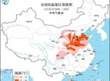 高温黄色预警：8省区市最高温可超37℃ 河北等局地或达40℃以上