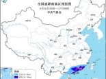 暴雨蓝色预警：广东中东部和南部沿海等地局地有大暴雨