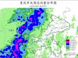 重庆中东部等地雨势较强部分地区有暴雨 明后天降雨减弱高温冒头