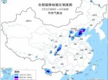 暴雨蓝色预警：北京天津河北四川等超10省区市部分地区有大到暴雨