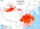 大范围高温仍处强盛时段局地或超40℃ 华北东北等地雷雨频繁