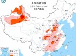 高温黄色预警：7省区市气温将超37℃ 新疆重庆局地可达40℃以上