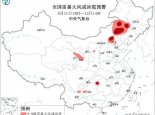强对流预警：内蒙古河北等4省区市部分地区有10级以上雷暴大风