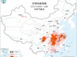 高温黄色预警：重庆湖南江西浙江等地局地最高气温可达40℃