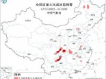 强对流天气预警：四川重庆贵州云南等部分地区有10级以上雷暴大风