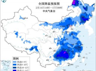 寒潮蓝色预警：内蒙古贵州等局地降温幅度可达12℃以上