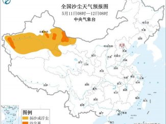 沙尘暴蓝色预警：新疆甘肃青海内蒙古部分地区有扬沙或浮尘天气