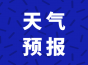 【北京】午后南风增大 谨防火灾