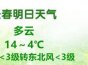 【吉林】未来三天温度上下波动 注意添减衣物