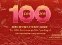 2021建党100周年邮票怎么购买 建党100周年邮票每人能买多少