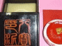 北京特制八宝印泥