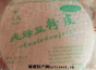 北沿村粉皮